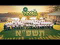 Camp simcha 2021  official music