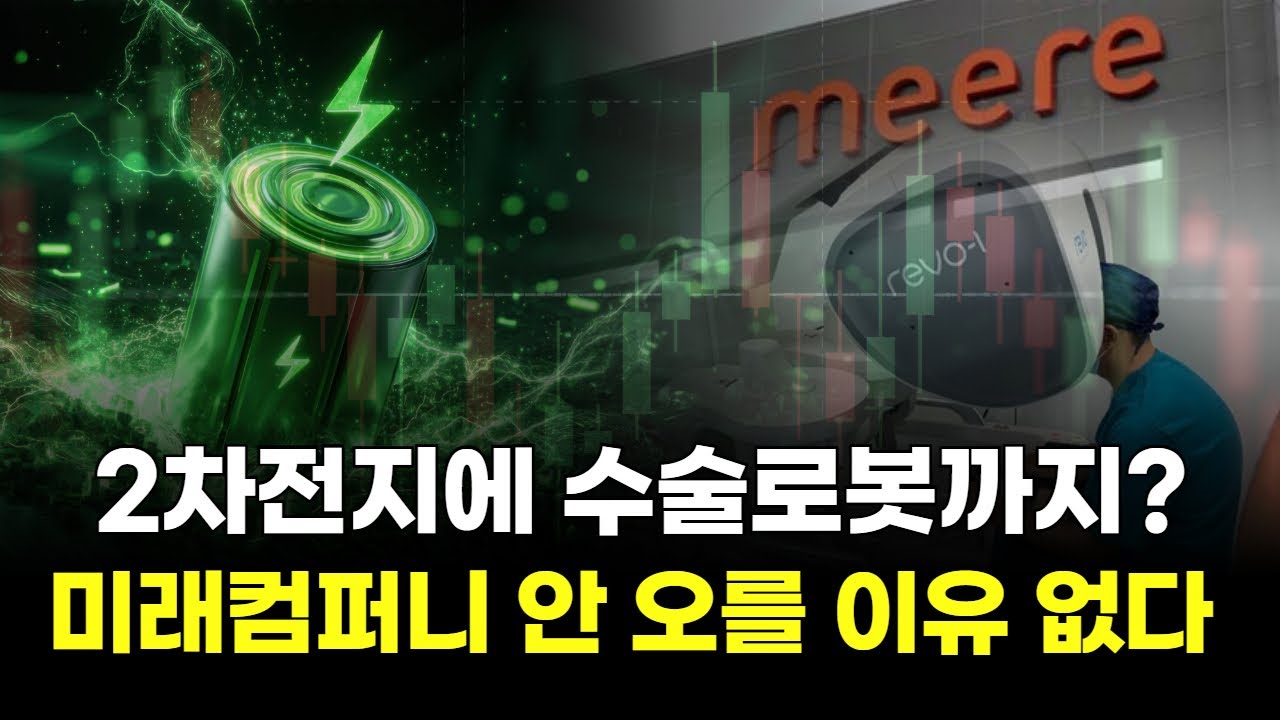 미래컴퍼니, 왜 사야 할까? 이주호 전문가의 추천 이유, 주가 전망, 목표가를 확인하고 투자 전력에 활용하세요! | 리틀비프로젝트