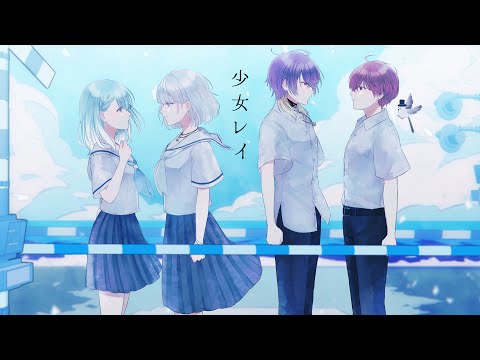 【新人歌い手グループ】少女レイ / SLAY-IV【歌ってみた】