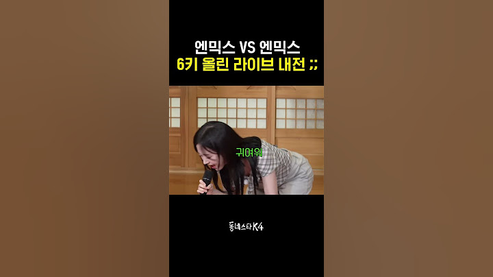 엔믹스 happy 6키 올린 라이브 내전 ;; #동네스타K4