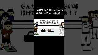 プロテストでボコボコにするピッ