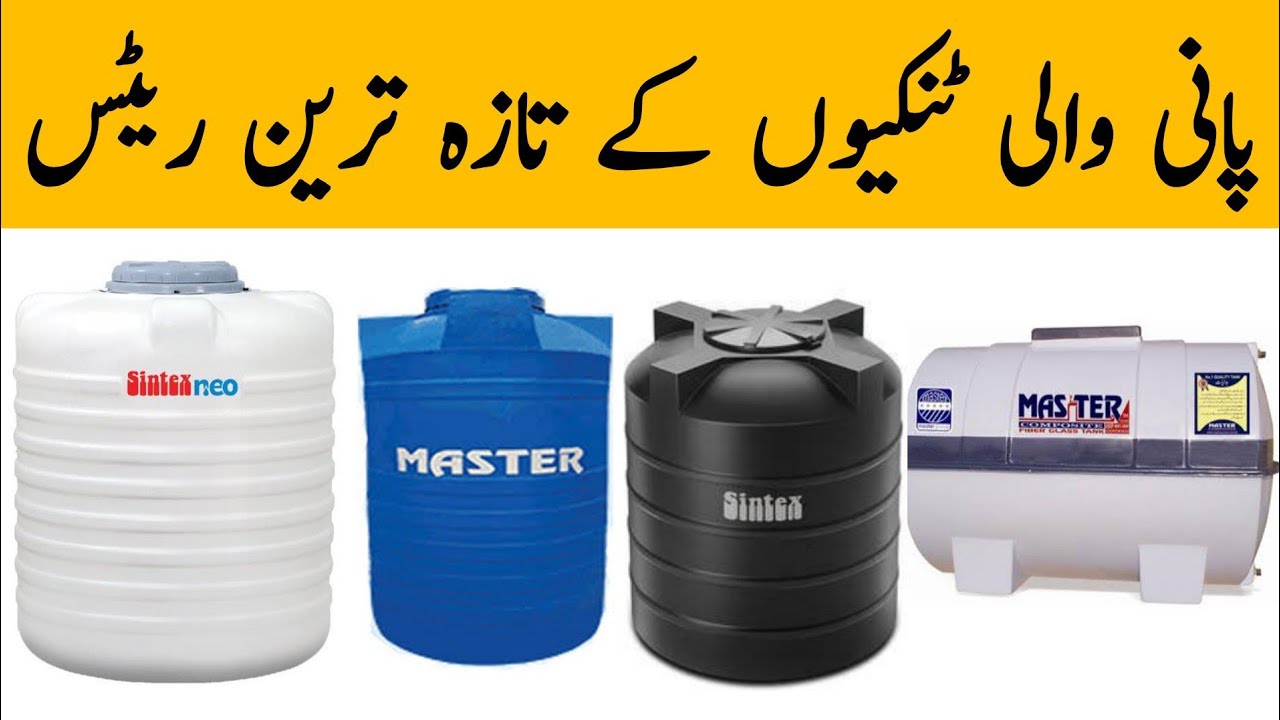 Water Tank Latest Price In Pakistan Pani Wali Tanki Ka Rate YouTube