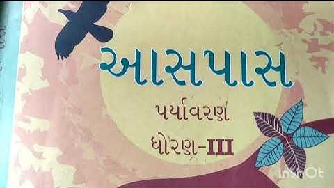 Gujarati Medium - Primary Std - 3rd Sem -1 Aaspas Text book Ch - 8 (part -1)