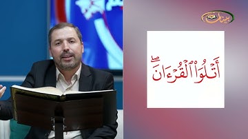المفردات الصعبة - ص٣٨٥ القسم ١- القارئ مازن الخالدي