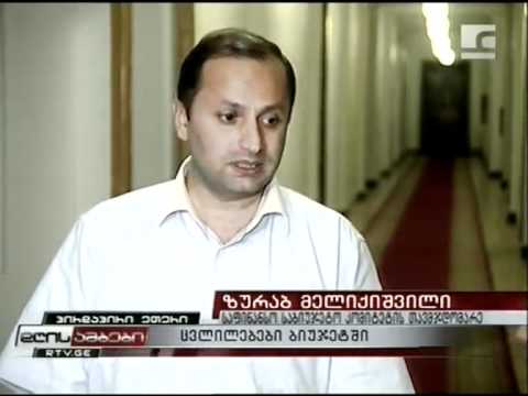 ცვლილებები ბიუჯეტში 05.07.12