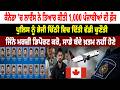 Canada ’ਚ ਲਾਰੈਂਸ ਨੇ ਤਿਆਰ ਕੀਤੀ 1,000 Punjabian ਦੀ ਫ਼ੌਜ, Police ਨੂੰ ਭੇਜੀ ਚਿੱਠੀ ਵਿਚ ਦਿੱਤੀ ਵੱਡੀ ਚੁਣੌਤੀ
