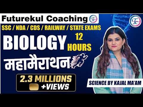 Biology | 12 Hour Marathon Special Class | By - Kajal Ma&rsquo;am | Times Coaching #bestscienceteacher