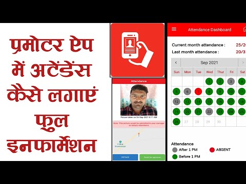 Promoter attendance kaise lagaen, Airtel promoter login kaise karen, Airtel Promoter Kaise Bane,