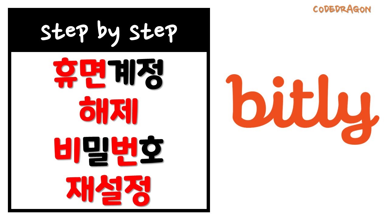 bitly 계정 재활성화/휴면계정 해제, 비밀번호 재설정 - 비틀리, 긴링크 짧게, 단축 URL - YouTube
