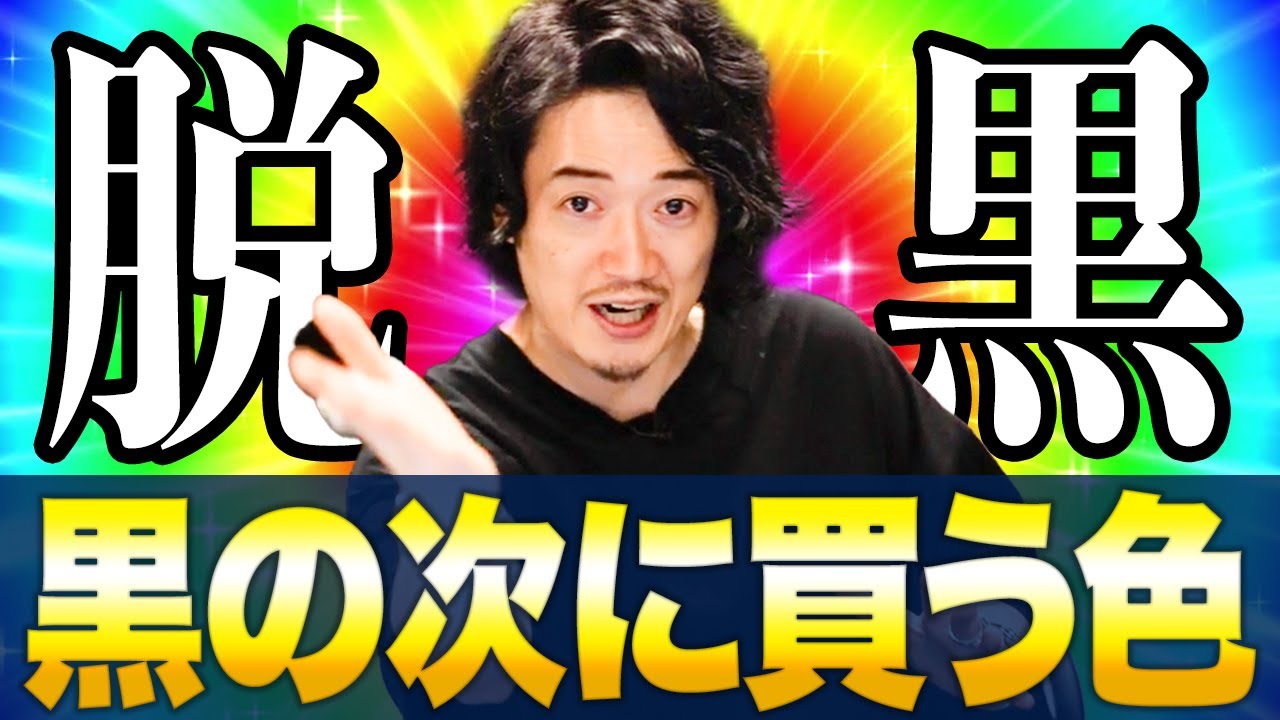 【脱モノトーン】上下黒コーデばかりの人はこの動画を見て！！