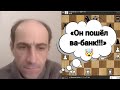 "Он пошёл ва-банк!!!" 🤯 Александр Гельман
