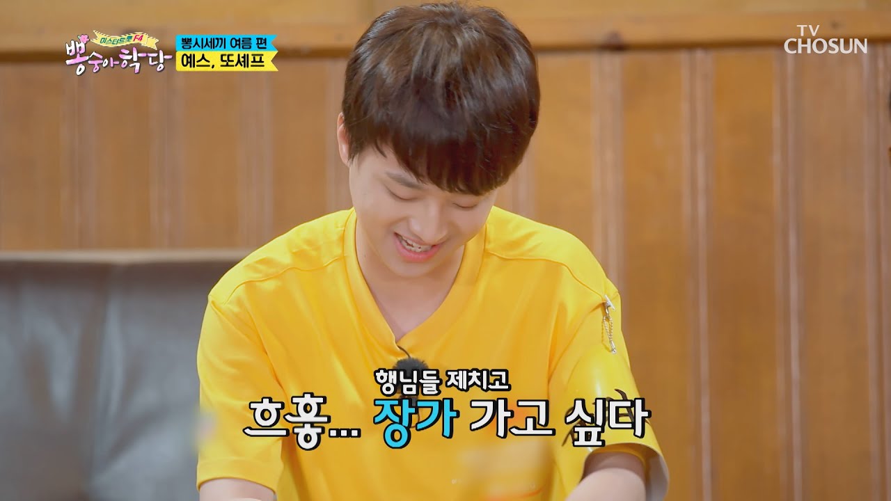 오늘은 찬원이가 ✦요리사✧ 삼계탕 만들기!! [뽕숭아학당] 11회 20200722