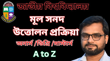 জাতীয় বিশ্ববিদ্যালয় মূল সনদ উত্তোলনের জন্য আবেদন।।NU original certificate application system-2023