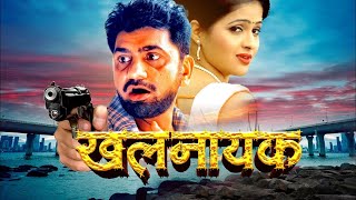 Superhit Movie | Khalnayak | Uttar Kumar, Kavita Joshi | Haryanvi Movie 2024 | New Action Movie 2024
