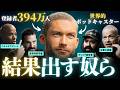 【累計10億再生】成功者400人と話してわかった「結果を出す野心家が持つべき3つのマインド」| クリス・ウィリアムソン、アンドリュー・ヒューバーマン、アレックス・ホルモジ、デイビッド・ゴギンズ