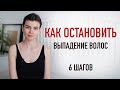 КАК ОСТАНОВИТЬ ВЫПАДЕНИЕ ВОЛОС?Самые эффективные средства для роста.Мой опыт лечения с трихологом.