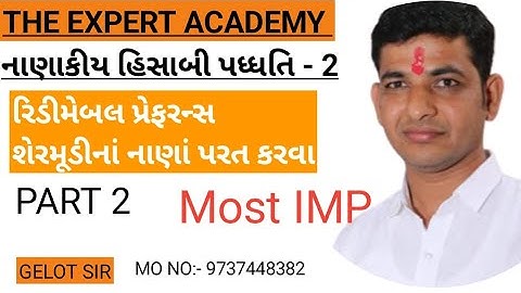 રિડીમેબલ પ્રેફરન્સ શેરમૂડીનાં નાણાં પરત કરવા || redeemable preference shares || IMP Sum || PART 2