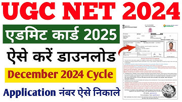 UGC NET December 2024 admit card | UGC NET Admit card 2025 Kaise download kare | UGC NET 2025