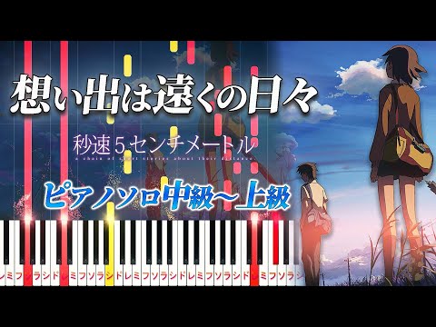 Distant Everyday Memories (★★★★☆/5 Centimeters per Second OST) - Tenmon