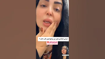 ايناس الخالدي تعلن عن حملها بس ماكو زواج المميز 