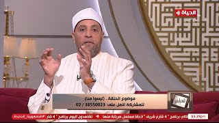 الدنيا بخير - ليس منا من لطم الغدود.. تعرف على معنى الحديث الشريف مع الشيخ رمضان عبد الرازق
