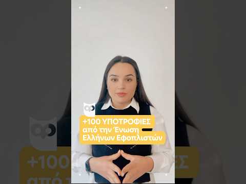 +100 ΥΠΟΤΡΟΦΙΕΣ από