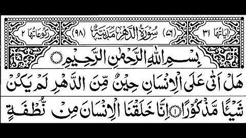 سورة الدهر