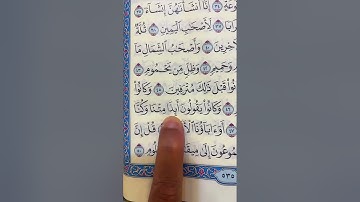 سورة الواقعة - الملك - البقرة -سعود الشريم 