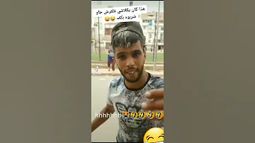 كان يكلاشي في كوكو القرش جاو ضربوه بكف عصابة كوكو 