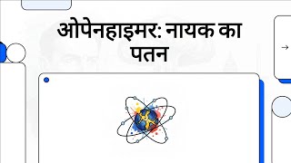 Oppenheimer: The Tragic Fall of the Father of the Atomic Bomb | ओपेनहाइमर नायक का पतन #Oppenheimer