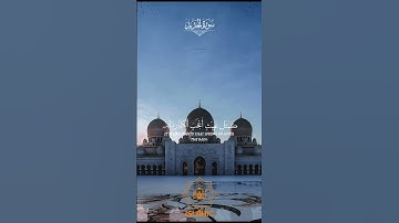 القرآن الكريم: سورة الحديد #islamicstatus #islamic #islamicvideo #quran #المصحف #قرآن #pov #الرحمن