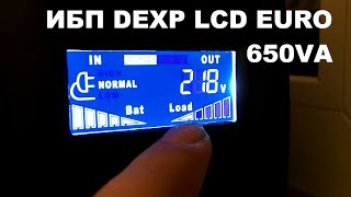 Источник бесперебойного питания DEXP LCD EURO 650VA(Заказал в ДНС этот источник бесперебойного питания. Пришел на два дня быстрее, чем обещали. Это плюс. В общем..., 2016-09-27T06:00:01.000Z)