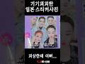 기괴한 일본의 #스티커사진 #일본여행 #도쿄사는웅이