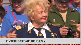 Путешествие по БАМу. Новости 08/07/2019 GuberniaTV
