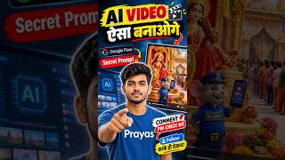 AI VIDEO ऐसा बनाओगे तो सब पूछेंगे कैसे बनाया? | Google Flow Secret Prompt #shortvideo #shortsfeed