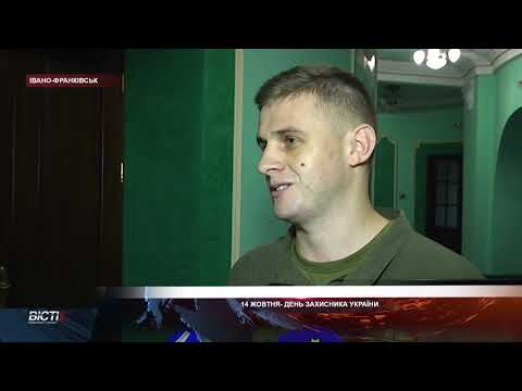 14 жовтня - День Захисника України
