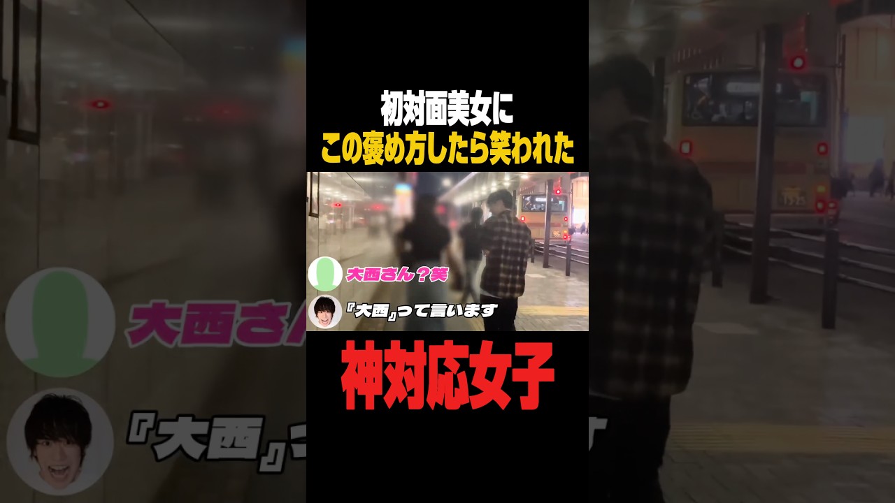 町田のハーフ美女が優し過ぎた#抱きたい大西 #コミュニケーション #ナンパ#会話#出会い