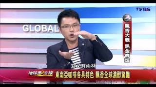地球黃金線_20140311_553_2(TVBS DMDD)