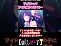 【話題】アイドルってアイの曲じゃなくて…#推しの子 #反応集 #ゆっくり解説 #推しの子反応集 #感想 #考察 #oshinoko #ヤングジャンプ #ジャンププラス #アクルビ