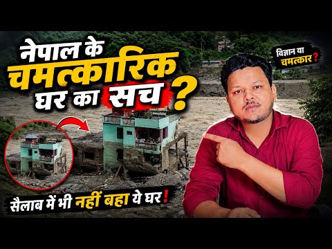 The Truth Behind the Miraculous House in Nepal? It Will Blow Your Mind | Prashant Boddh