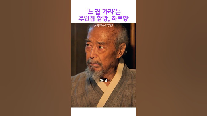 '느 집 가라'는 주인집 할망, 하르방#폭싹속았수다