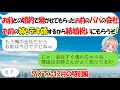 【LINE★特別編】他界した父の会社を婚約者に継がせた途端、婚約者が姉と妊娠報告「結婚祝いに会社もらうよｗ」→後日、クズ男が命乞いしてきた理由がｗ【スカッとする話】
