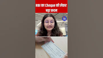 RBI क Cheque क ल कर बड कदम 
