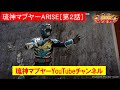 琉神ﾏﾌﾞﾔｰARISE［第２話］めんそーれのマブイストーンがでーじなってる！後編