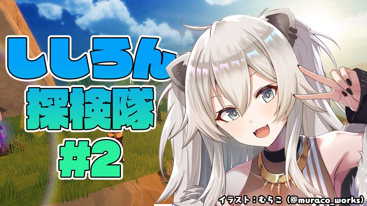 【クラフトピア/craftopia】ししろん探検隊#02 ～自動化を求めて～ 【獅白ぼたん/ホロライブ】
