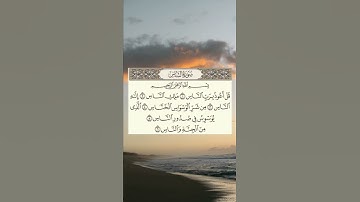 سورة الناس مكتوبه بصوت الشيخ مشاري العفاسي
