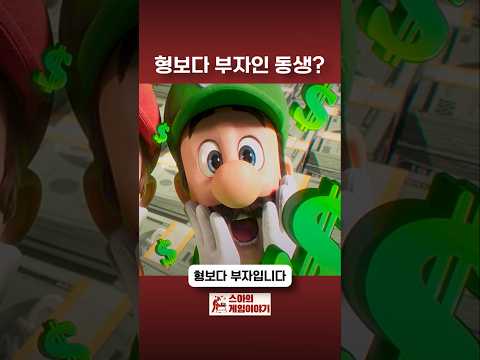 형보다 <strong>부자인</strong> 동생?