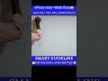 শর্টকাট ভাগ | shortcut divide #shorts #youtubeshort #viral #viralshort