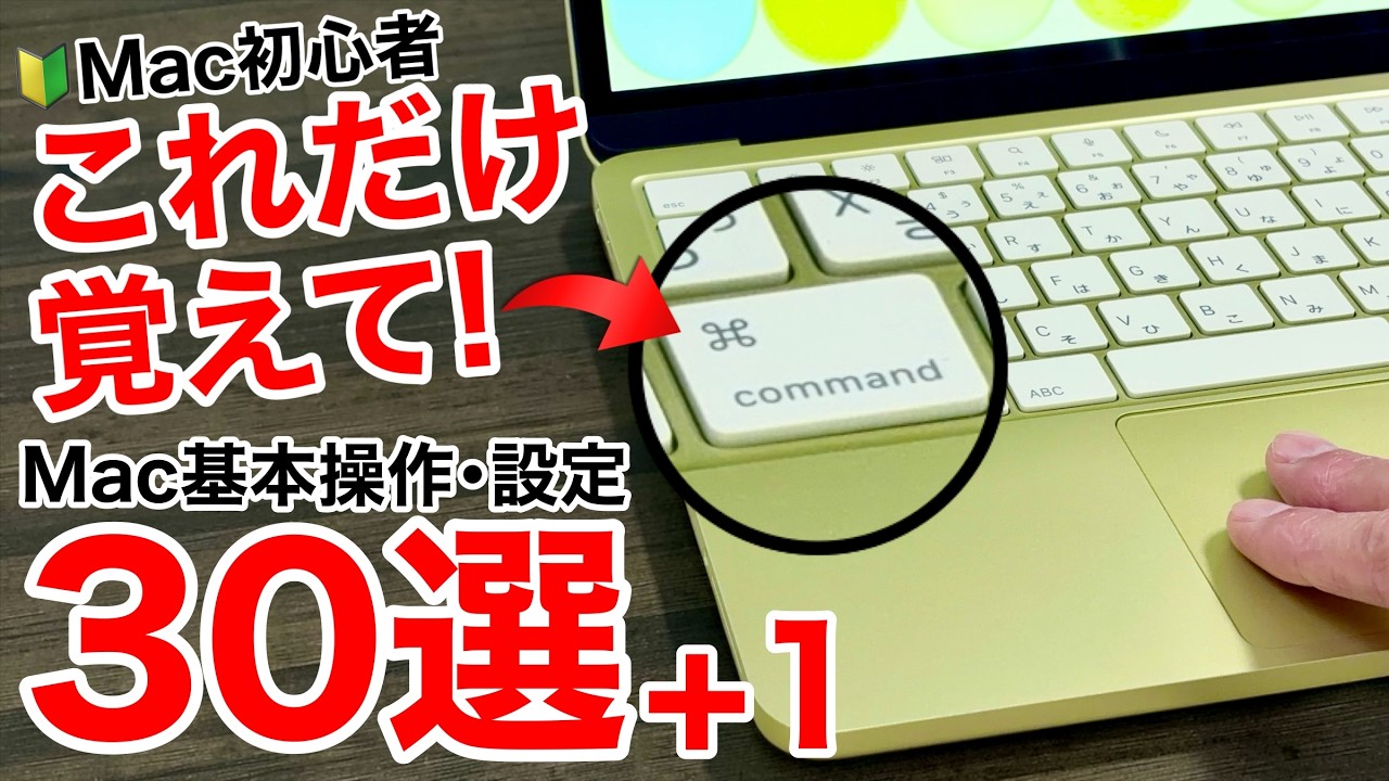動作OK〜MacBook Pro【CS6 /Microsoft Office】 For Beginners] 30 Essential Mac Operations + 1 to Learn First