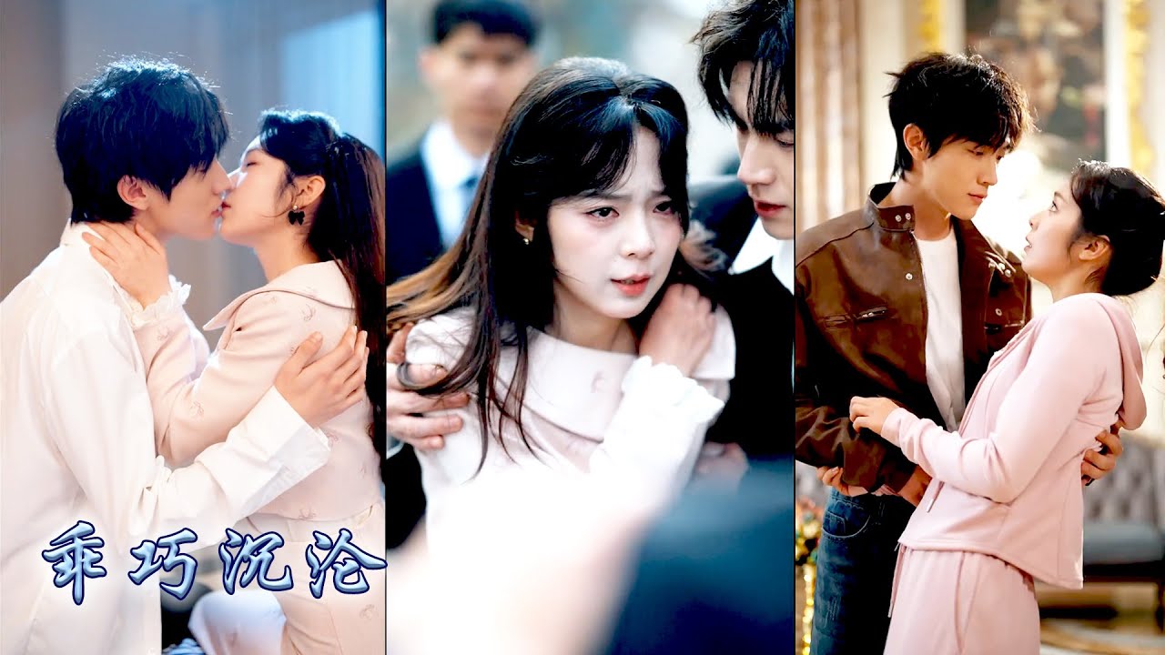 慘死後重生她決定抱好繼母和繼兄的大腿，跟着他們回到豪門，她以為自己是寄人籬下，活的如履薄冰，卻沒想到全豪門把她當眼珠子寵着，不僅有沉穩大哥和傲嬌二哥，還有個深情大佬寵她上天！#甜宠 #先婚后爱